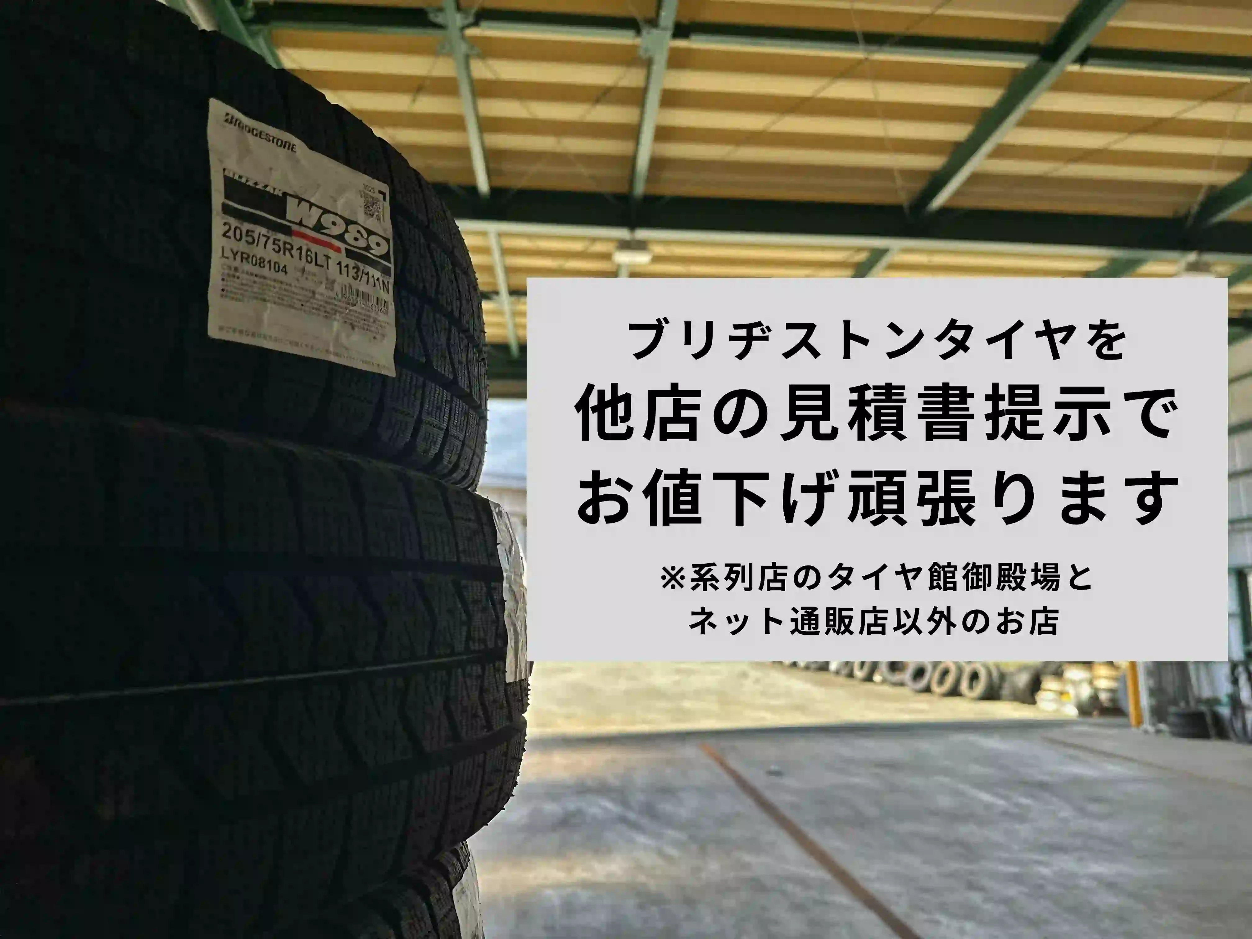 勝間田タイヤ - ミスタータイヤマン富士山御殿場