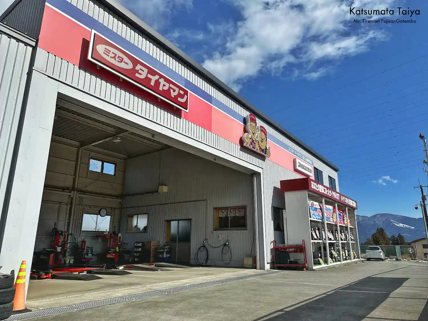 勝間田タイヤ - ミスタータイヤマン富士山御殿場